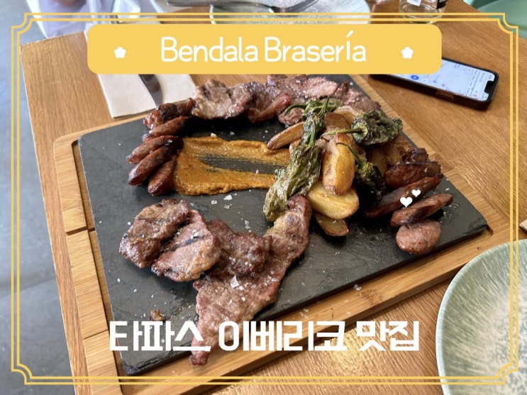  세비야 맛집 찐후기 타파스 이베리코부터 젤라또까지 완벽 정복