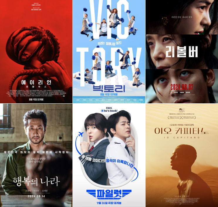  7월 개봉예정영화 8월 개봉영화 2024년