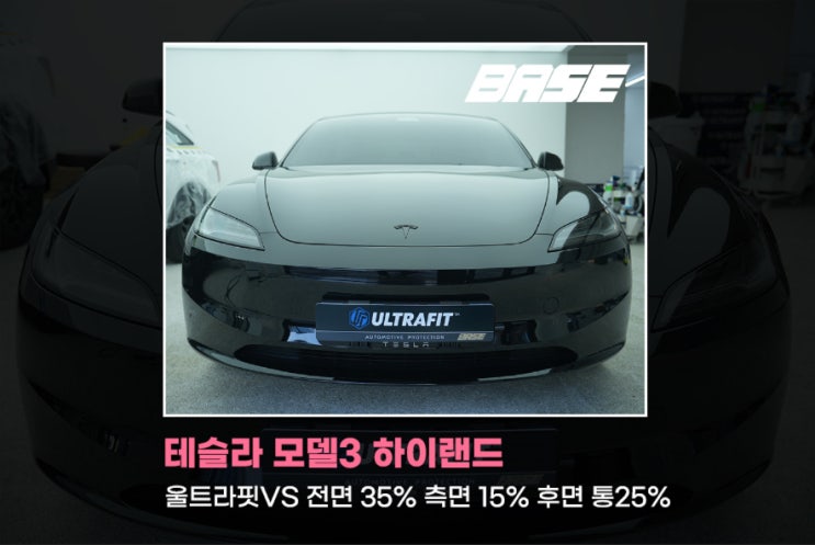  광명 썬팅 테슬라 모델3 하이랜드 인정할 수밖에 없어요