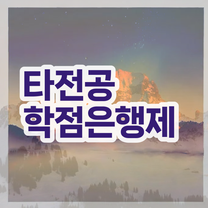  학점은행제 학위증 이미지 , 고졸자를 위해 과정을 완벽하게 챙겨주는 학점은행제 플래너 활용해보세요