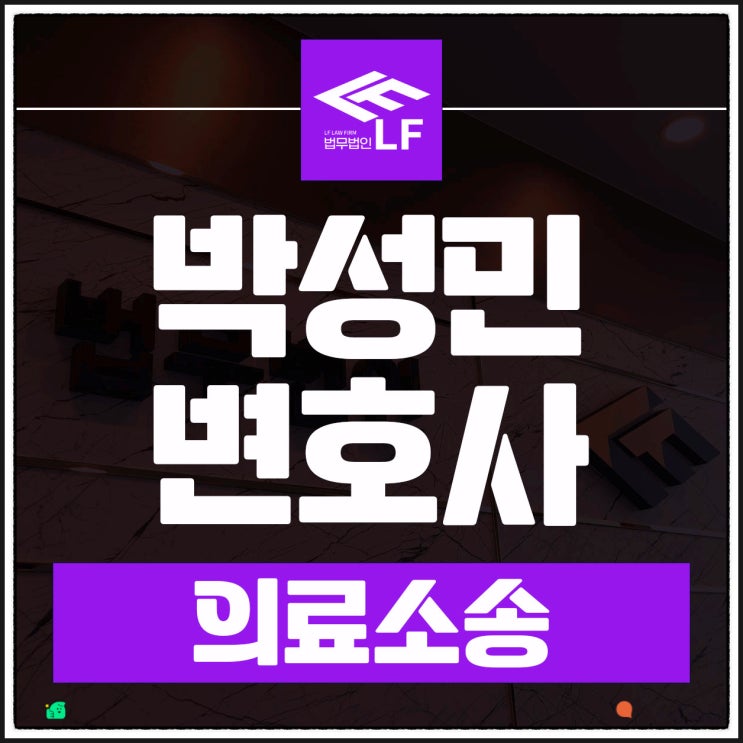  의료소송 사건 초기에