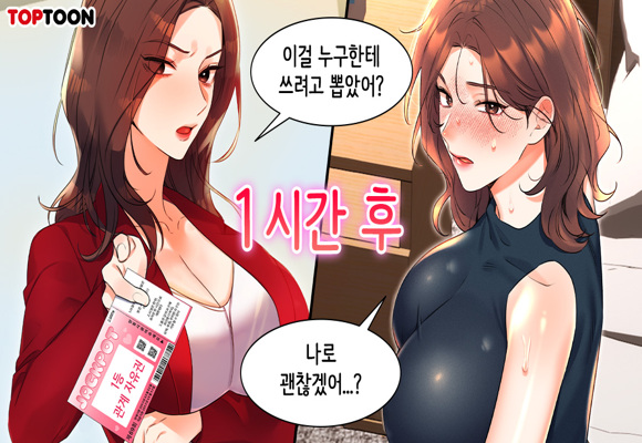  성인 웹툰 추천 '복권 당장 쓸게요 여기서 X스해요' 즉섹복권