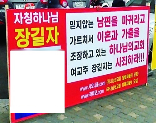  재산 갈취하고 가정파탄,이혼 조장했다...대법 "하나님의교회 관한 표현 명예회손 아니다"