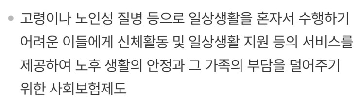  노인장기요양보험