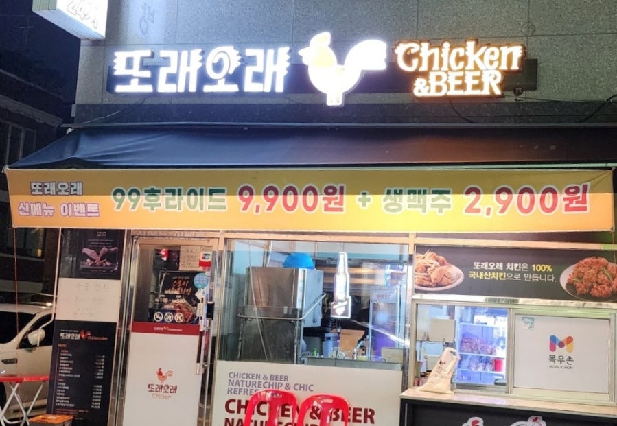 또래오래 시흥박미점 사진 2
