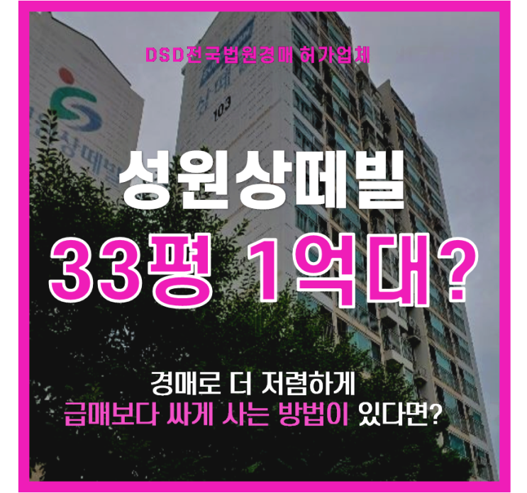  대전유성구아파트경매 장대동 성원상떼빌 33평형 1억대?