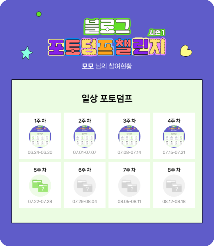  블로그 포토 덤프 챌린지 5주 차 : 일주일 동안 먹은 것 공개