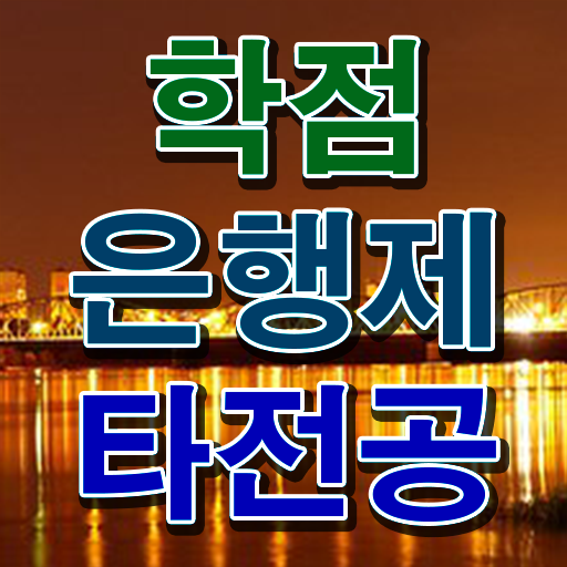  학점은행제 사이트 , 전문학습멘토 가 도와줘서 희망하던 학위를 취득했어요