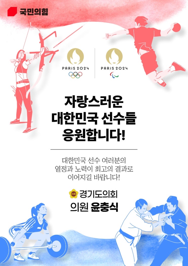  파리올림픽