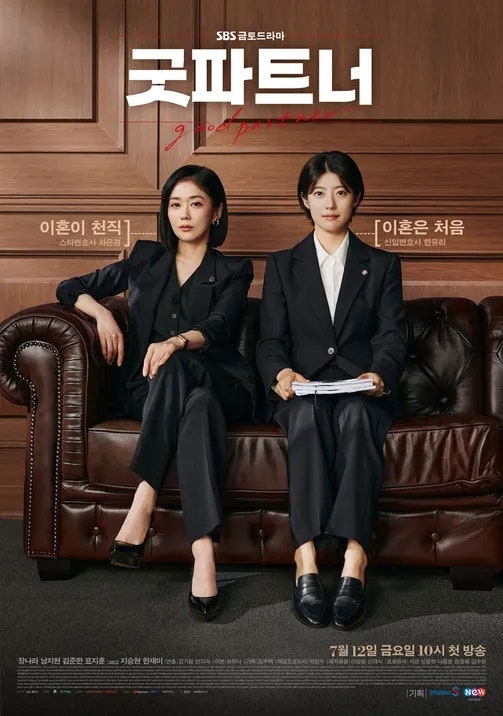 SBS드라마 굿파트너 예능 런닝맨 인기가요 미우새 파리올림픽 결방 정리