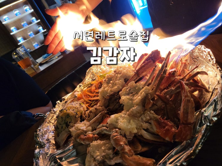  부산 서면 술집 추천 서면레트로술집 서면안주맛집 김감자