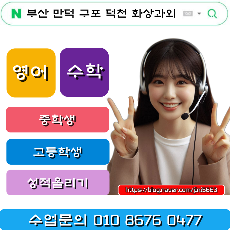  부산 만덕 구포 덕천 화상과외 2학기 시험대비 성적올리기