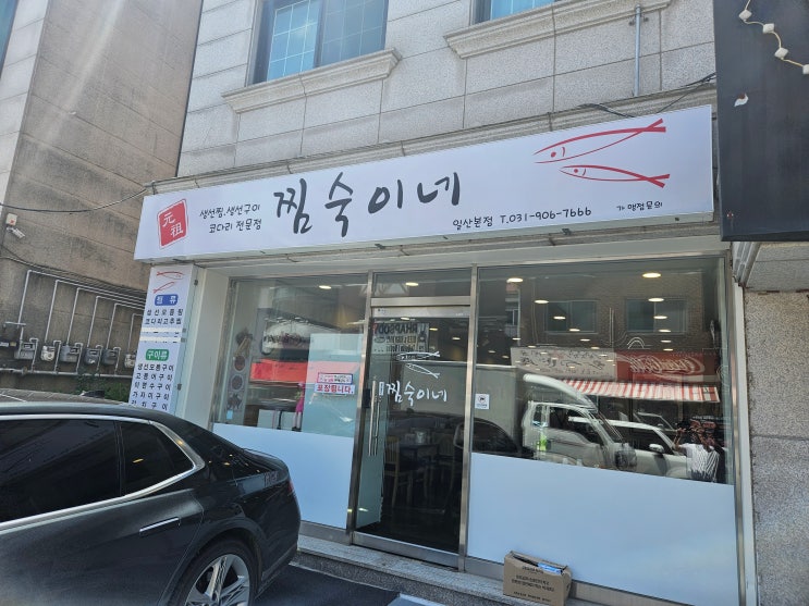  평일 점심에 방문해서 정말 거~하게 한상 잘 먹었던 백석동 맛집 '찜숙이네'