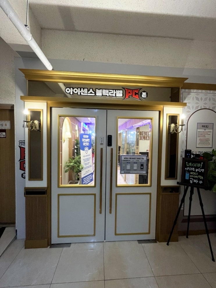  문경PC방 데이트에는 아이센스 블랙라벨 피시방 시청점