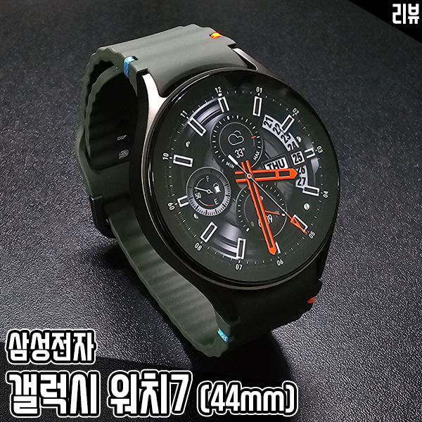 삼성전자 갤럭시 워치7 44mm 주목할 만한 특징 살펴보기 삼성전자 갤럭시 워치7 44mm 주목할 만한 특징 살펴보기