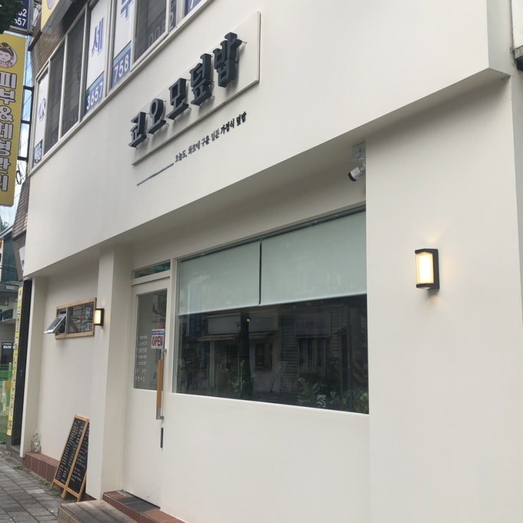  복날 지나 칠암동맛집에서 지인들과 쿄오모 덮밥을...
