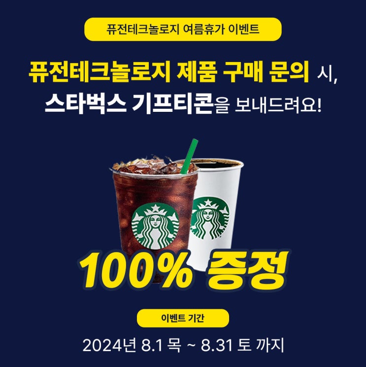  [이벤트] 퓨전테크놀로지 여름휴가 이벤트