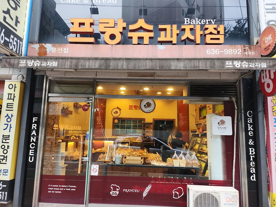 프랑슈과자점 유천점 사진 1