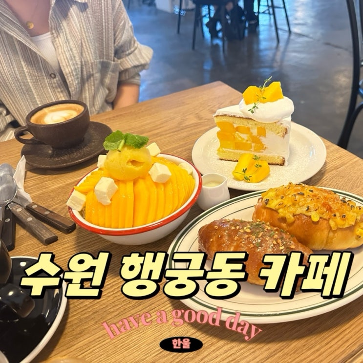  수원 행궁동 카페 추천 애플망고빙수, 애플망고케이크 콜링우드