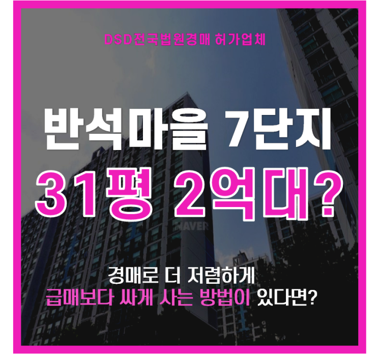  대전아파트경매 반석마을7단지 삼부르네상스 2억대