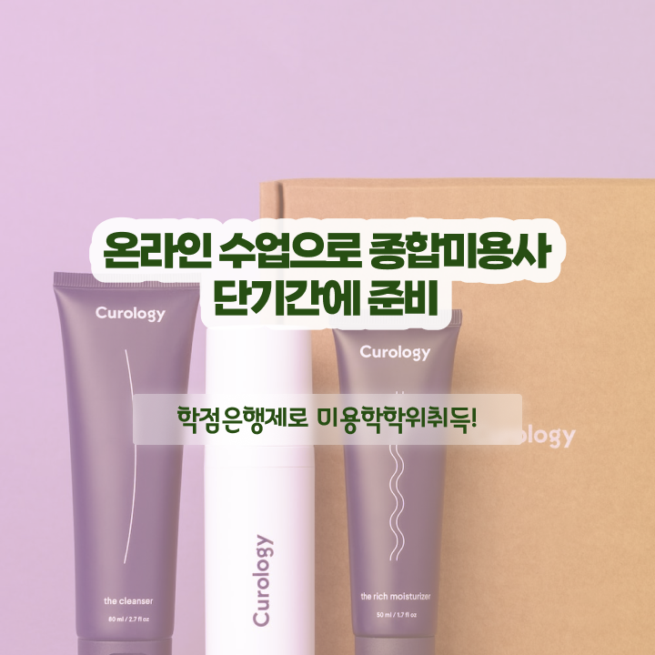  이용사 필기 평가과정 안하고도 , 학은제 동영상만 듣고 이용사자격증 최단기간에 취득할 수 있었어요