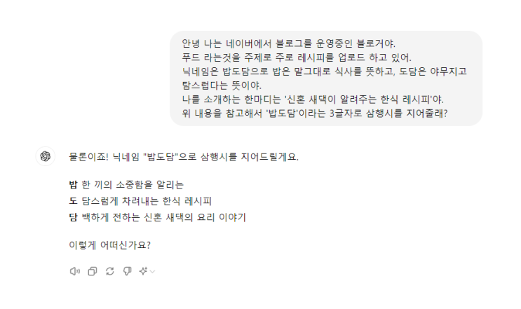  삼행시 사이트로 삼행시 짓기 : 닉네임 변경 기념