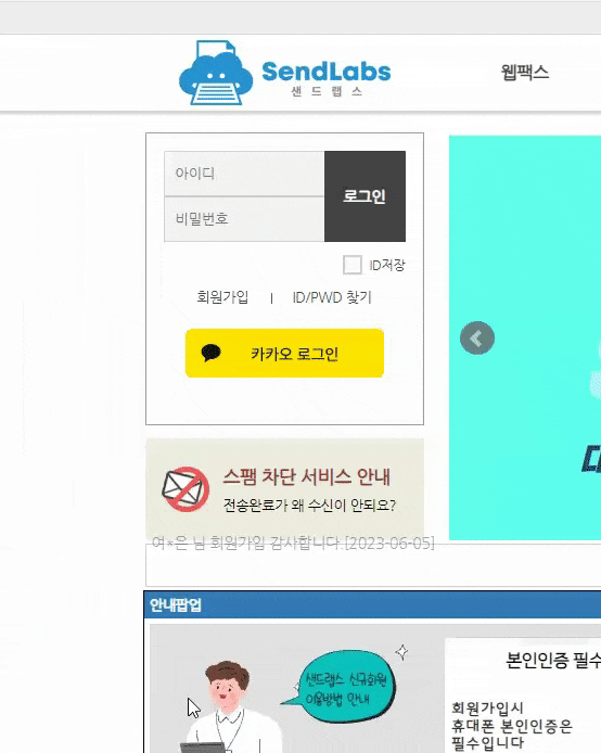  인터넷 팩스 공문전송 방법