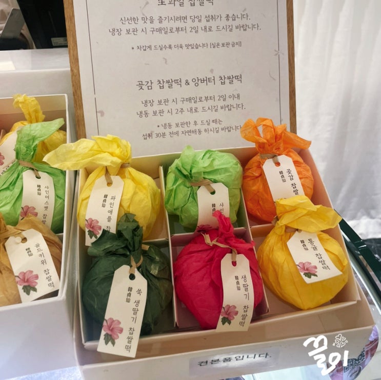  강남 과일찹쌀떡 @한정선 가격 포장 선물세트 구성 (+ 두바이초콜릿)
