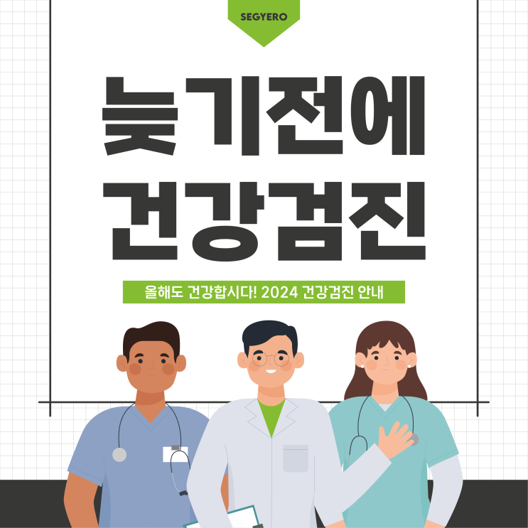  광주광역시 건강검진 몰리기 전에 여유롭게 받으세요
