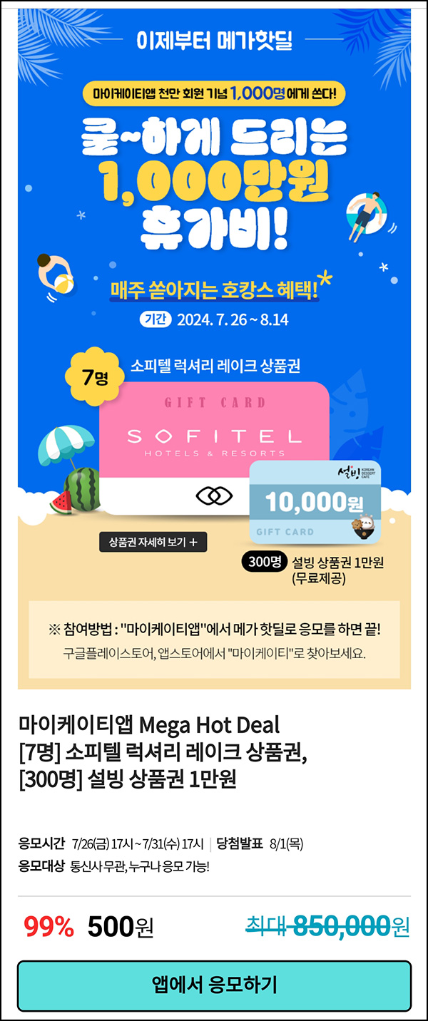 KT샵 핫딜 0원응모 이벤트(설빙 1만원등 307명)추첨~07.31 KT샵 핫딜 0원응모 이벤트(설빙 1만원등 307명)추첨~07.31