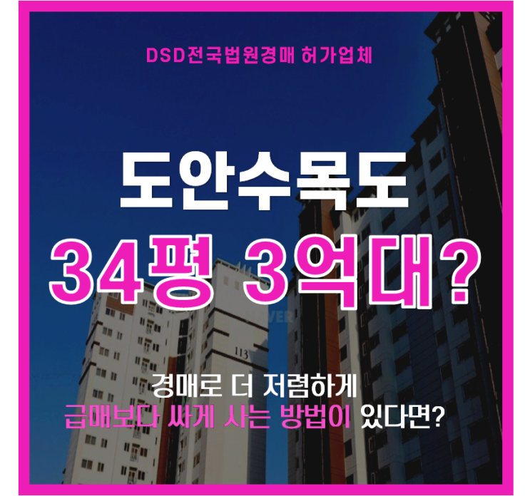  대전 서구 도안신도시 도안 수목토아파트 경매 3억대?