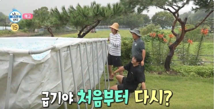 나혼자산다 <b>기안84 이장우</b> 김대호 바캉스 조립식 수영장 556회
