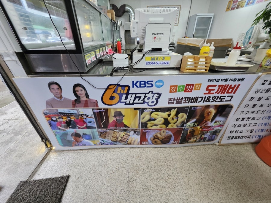 찹쌀꽈배기&핫도그 도척점 사진 4