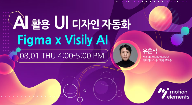  [강연/강사] AI 활용 UI 디자인 자동화: Figma x Visily ai