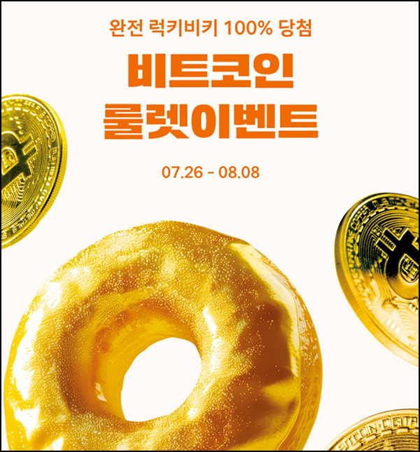 해피포인트 x 빗썸 룰렛이벤트(BTC 1천원등)즉당~08.08 해피포인트 x 빗썸 룰렛이벤트(BTC 1천원등)즉당~08.08
