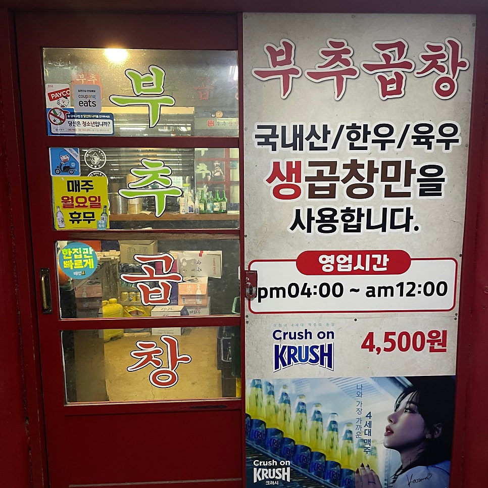 문가부추곱창 사진 2
