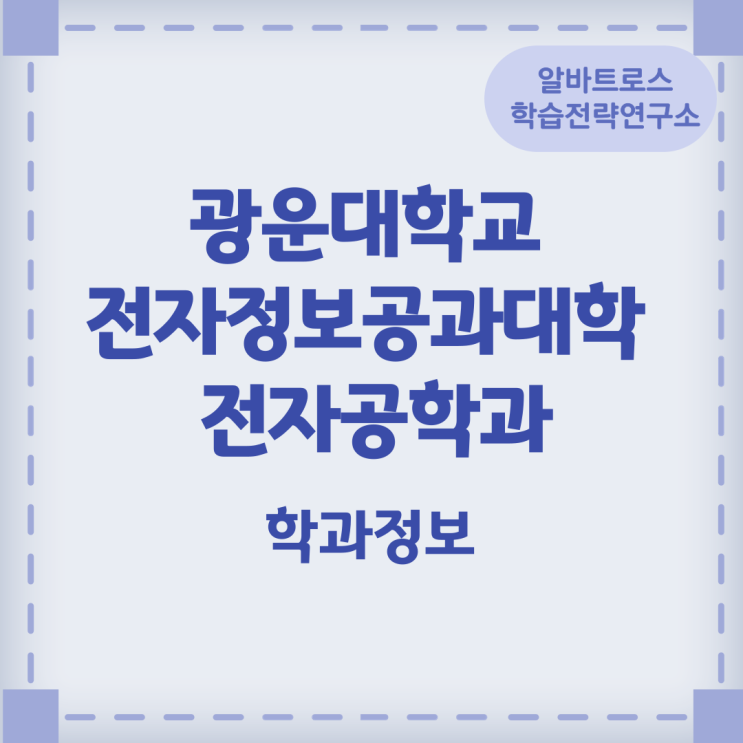 광운대학교 전자정보공과대학 전자공학과 학과정보 광운대학교 전자정보공과대학 전자공학과 학과정보