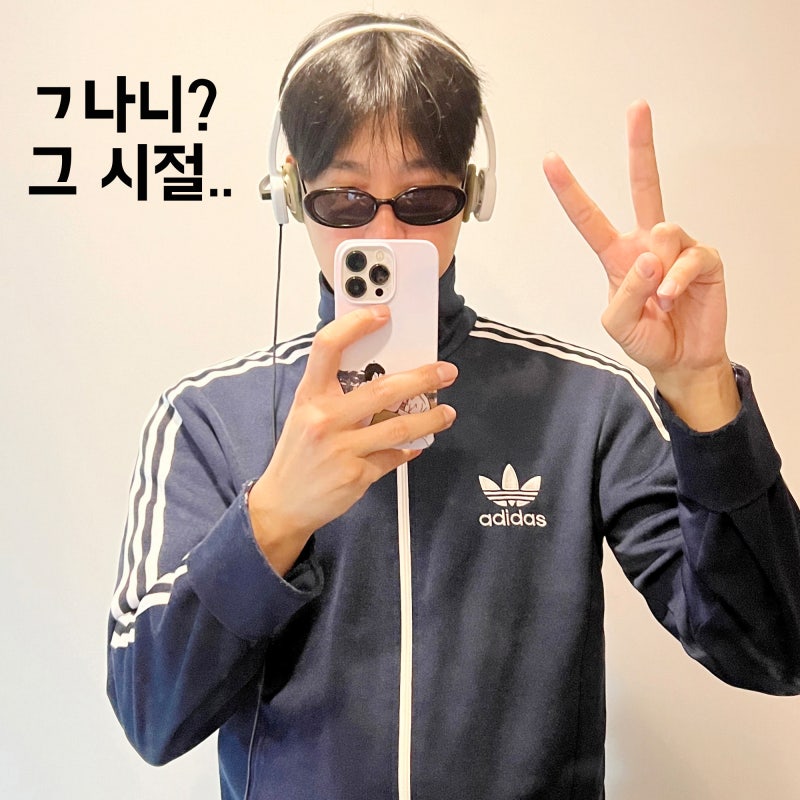 그시절 ㄱ나니? 아디다스 져지 유로파 아디다스 트랙탑 져지 트레이닝복 갬성