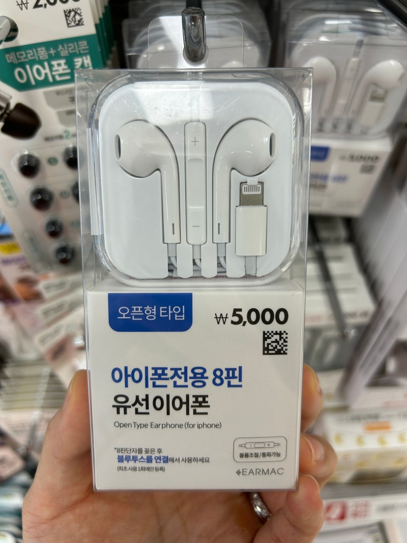 다이소 유선 이어폰 아이폰 8핀 라이트닝 (애플 정품 오픈형 이어팟 대신, 성능, 음질, 블루투....