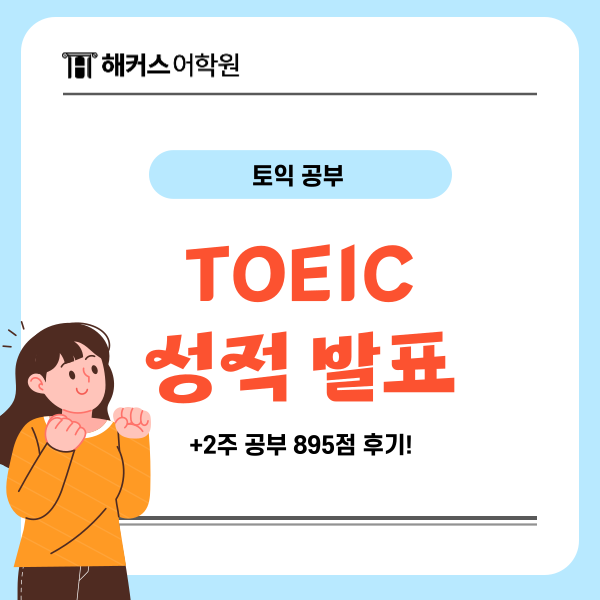  토익 성적발표 시간 및 정부24 성적표 발급 방법, 2주 공부 후기