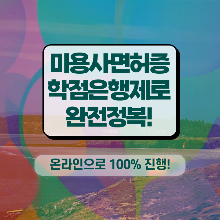 독사과 헤어디자이너 , 국가미용자격증 8개월 만에 취득하고 샵까지 오픈한 전략