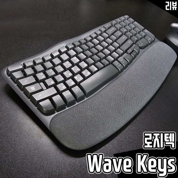 블루투스 키보드 로지텍 Wave Keys 사무용 키보드로 추천 블루투스 키보드 로지텍 Wave Keys 사무용 키보드로 추천