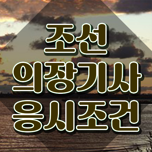  조선의장기사 자격요건 온라인 수업으로 1학기에 완료한 노하우