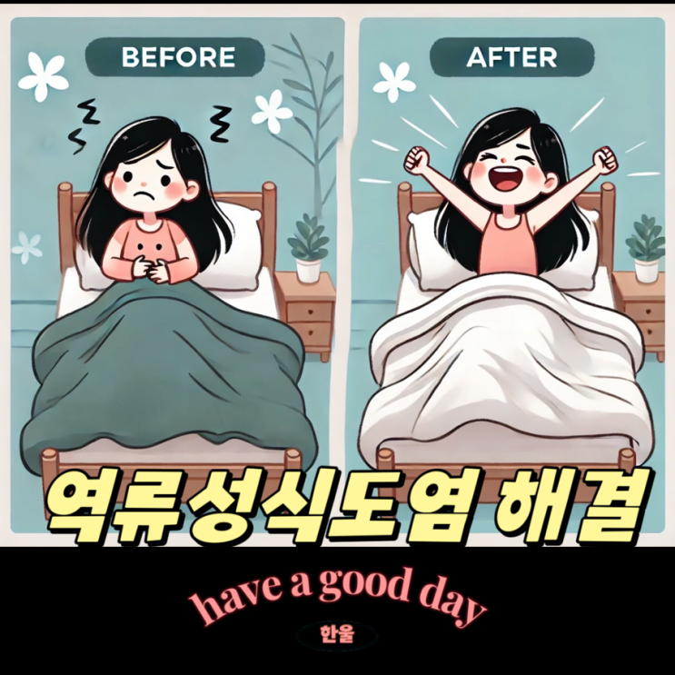  역류성 식도염 꿀잠 매트리스로 딥슬립 경험