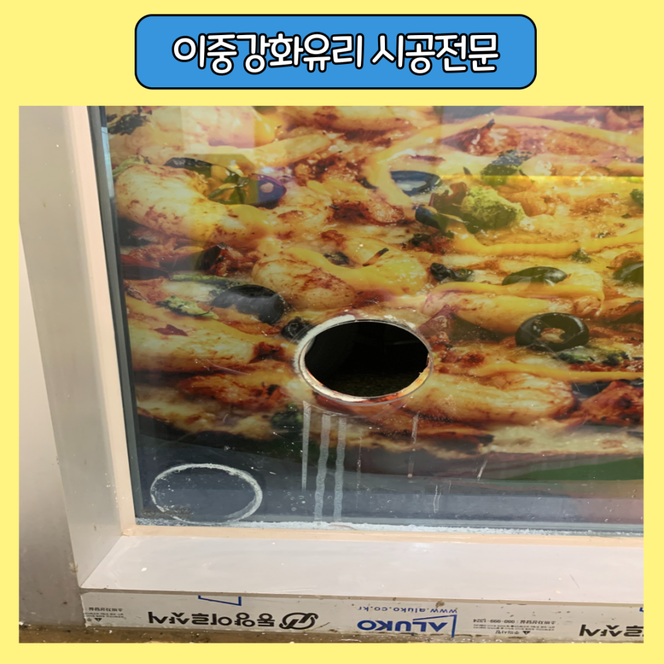 인천 페어이중유리타공 에어컨배관구멍뚫기 전문업체