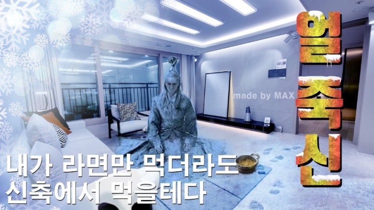 얼죽신이 뭐길래... 얼죽신이 뭐길래...