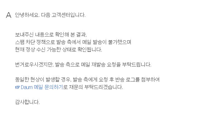 <b>다음메일</b> <b>메일</b> 수신 <b>오류</b> 해결법 (feat. 패트리온)