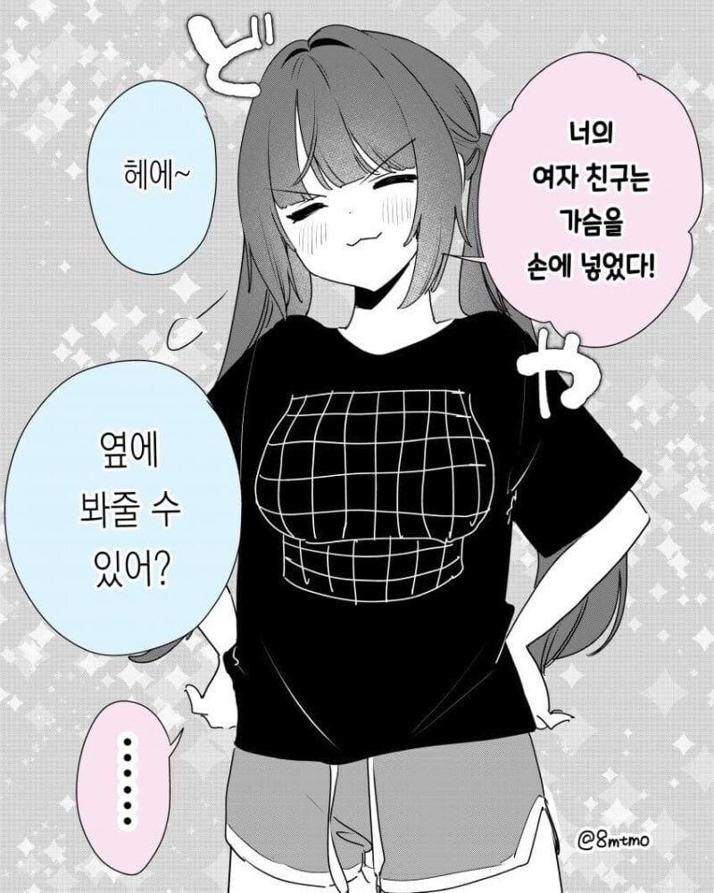 여자친구의 가슴이 갑자기 커진 manhwa : 네이버 블로그