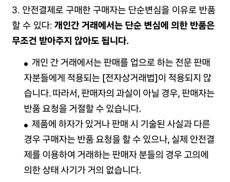  번개장터 멸망열차 - 번개페이 의무화