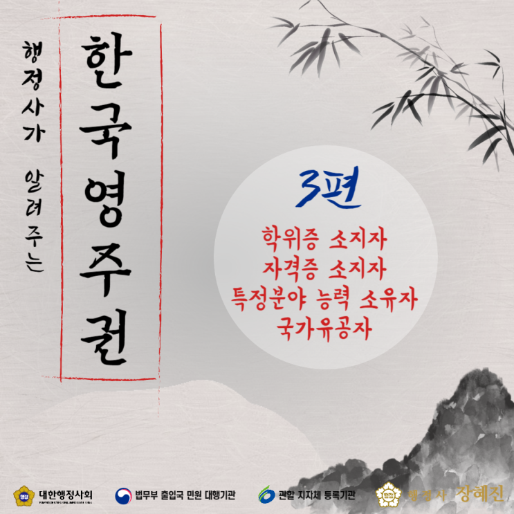  [한국 영주권 3탄] 외국인 박사들의 영주(F-5) 자격 취득 요건